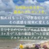 アルケミストプログラム講座